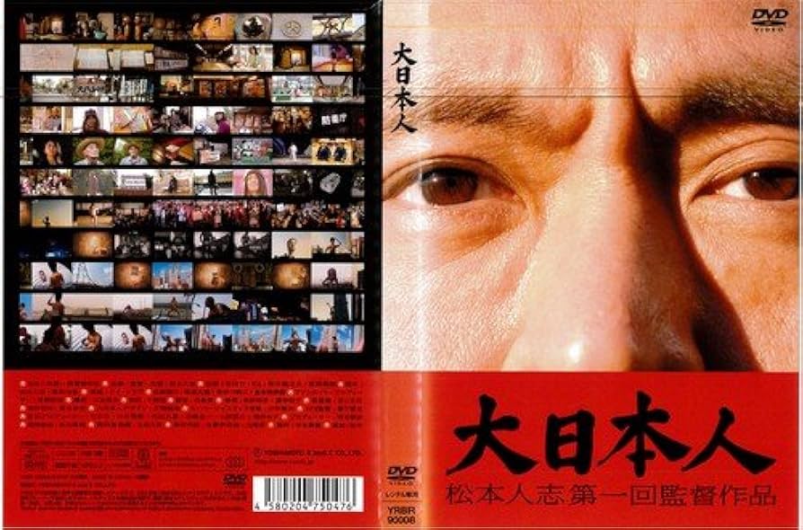Amazon.co.jp: 大日本人[レンタル落ち] : DVD