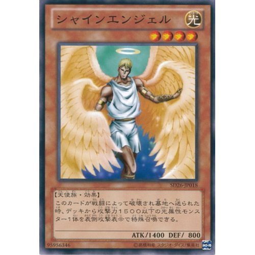 Amazon.co.jp: 遊戯王カード SD26-JP018 シャインエンジェル ノーマル