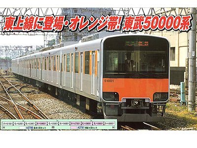Amazon | マイクロエース Nゲージ 東武50000系 第一編成・基本6両
