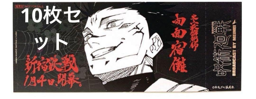 Amazon | 呪術 廻戦 25巻 特典しおり 五条悟 & 両面宿儺 by | しおり