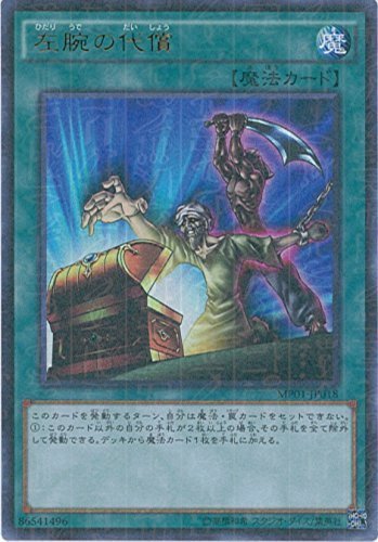 Amazon.co.jp: 遊戯王カード MP01-JP018 左腕の代償(ミレニアム