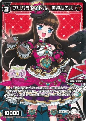 Amazon | WIXOSS-ウィクロス- WXDi-P10-056 プリパラアイドル 黒須あろ