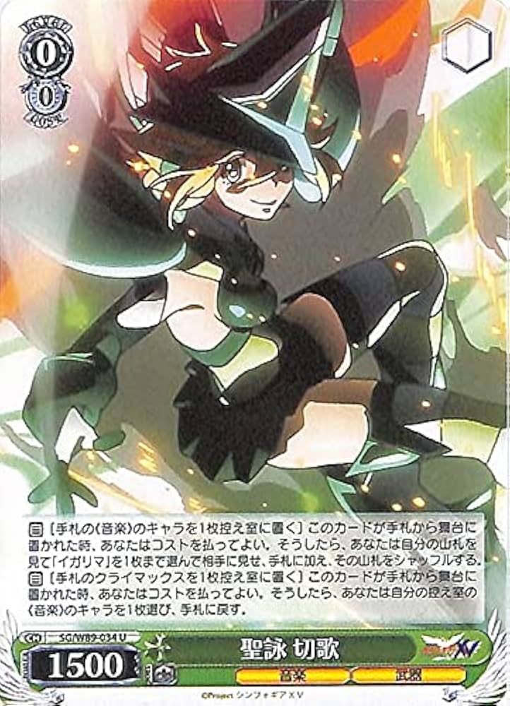 Amazon.co.jp: ヴァイスシュヴァルツ 戦姫絶唱シンフォギアXV 聖詠 切