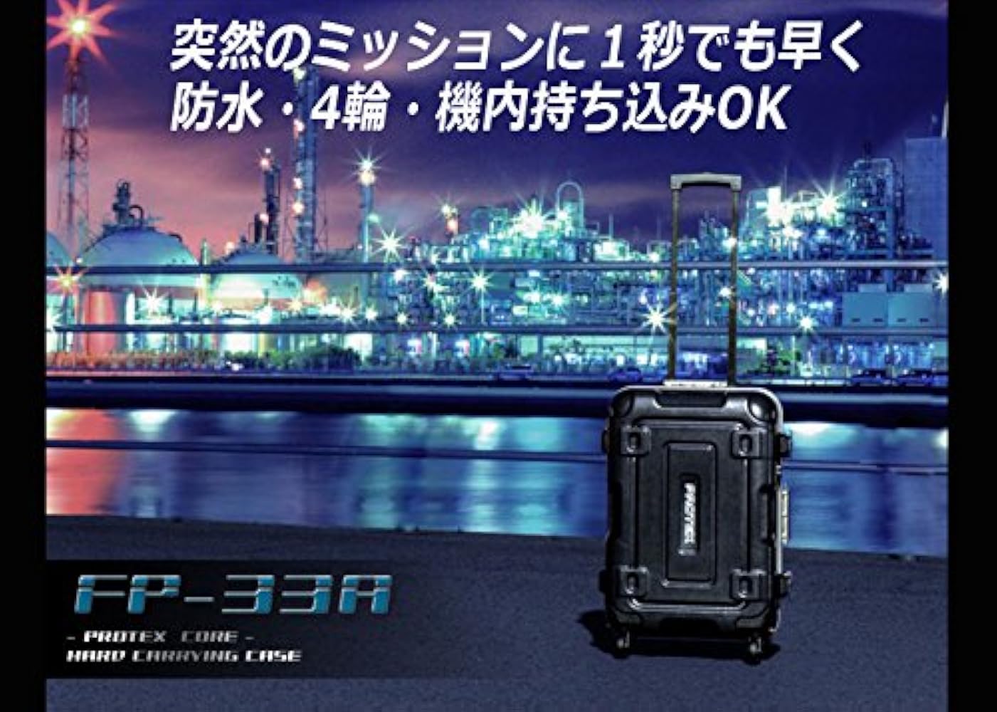 Amazon | PROTEX(プロテックス）COREハード キャリングケース【防水