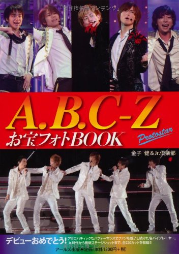 Amazon.co.jp: A.B.C-Z お宝フォトBOOK -Protostar- (RECO BOOKS