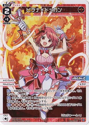 Amazon.co.jp: WIXOSS-ウィクロス- WXDi-P03-011 ヒラナ＊ドッカン L