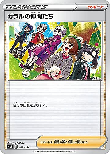 Amazon.co.jp: ポケモンカードゲーム S8b 149/184 ガラルの仲間たち