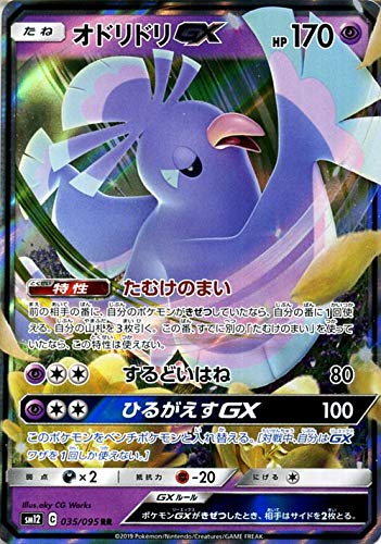 Amazon.co.jp: ポケモンカードゲーム SM12 オルタージェネシス