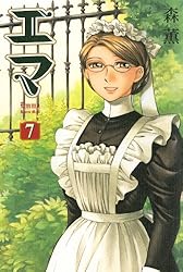 エマ 7巻 (HARTA COMIX) | 森 薫 | 青年マンガ | Kindleストア | Amazon