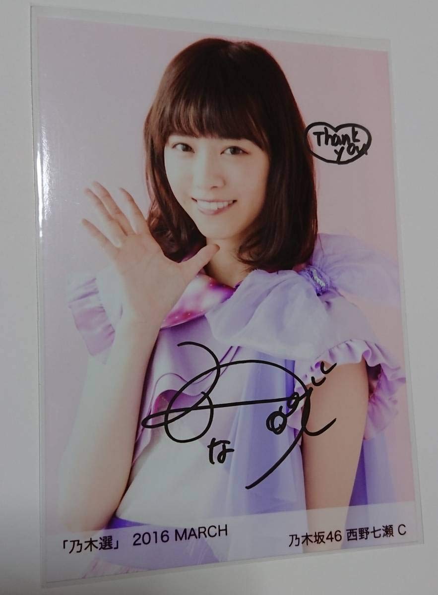年代物 乃木坂46 西野七瀬 生田絵梨花 直筆サイン入り チェキ 写真 UTB