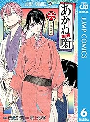 Amazon.co.jp: あかね噺 20 (ジャンプコミックスDIGITAL) 電子書籍