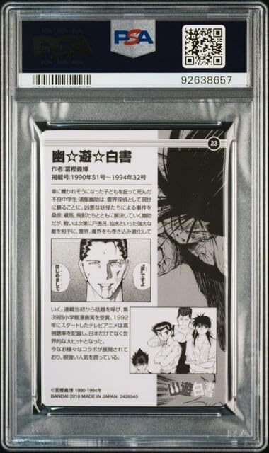 Amazon.co.jp: PSA10 No.23 SEC 幽遊白書 浦飯幽助 週刊少年ジャンプ