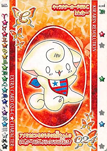 Amazon.co.jp: きらりんレボリューション きらりんミルフィーカード