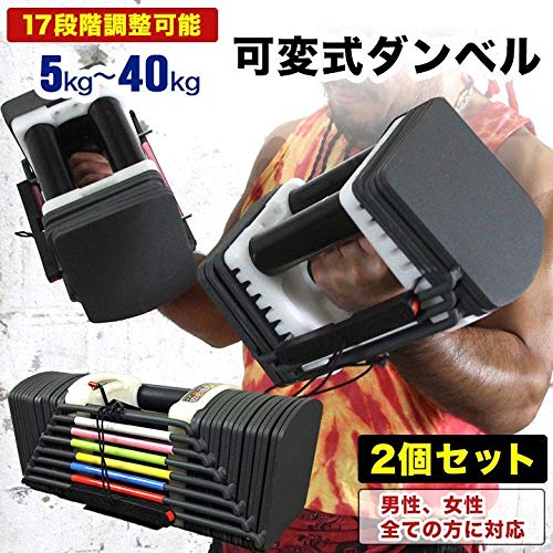 Amazon | 可変式パワーダンベルセット 90ポンド(約41kg）×2 両腕分