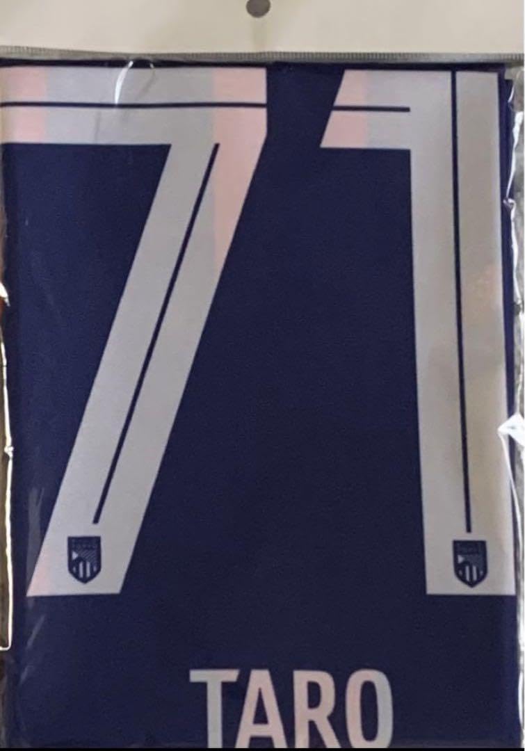 Amazon.co.jp: 荒木遼太郎 タペストリー FC東京 公式 グッズ ゲーフラ