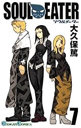 Amazon.co.jp: ソウルイーター 17巻 (デジタル版ガンガンコミックス