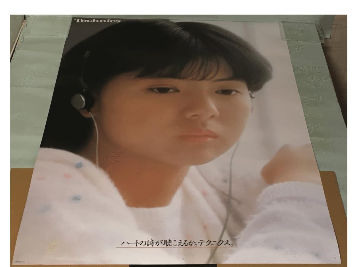Amazon.co.jp: 薬師丸ひろ子 Technics テクニクス ポスター B-1サイズ