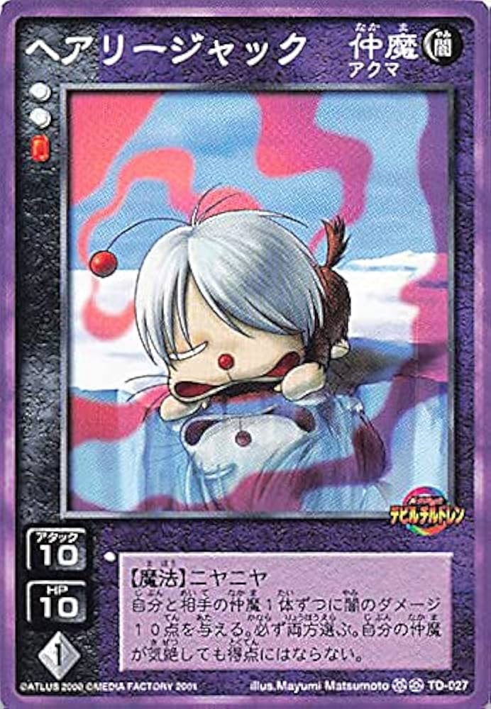 Amazon.co.jp: 真・女神転生 デビルチルドレン カードゲーム ヘアリー