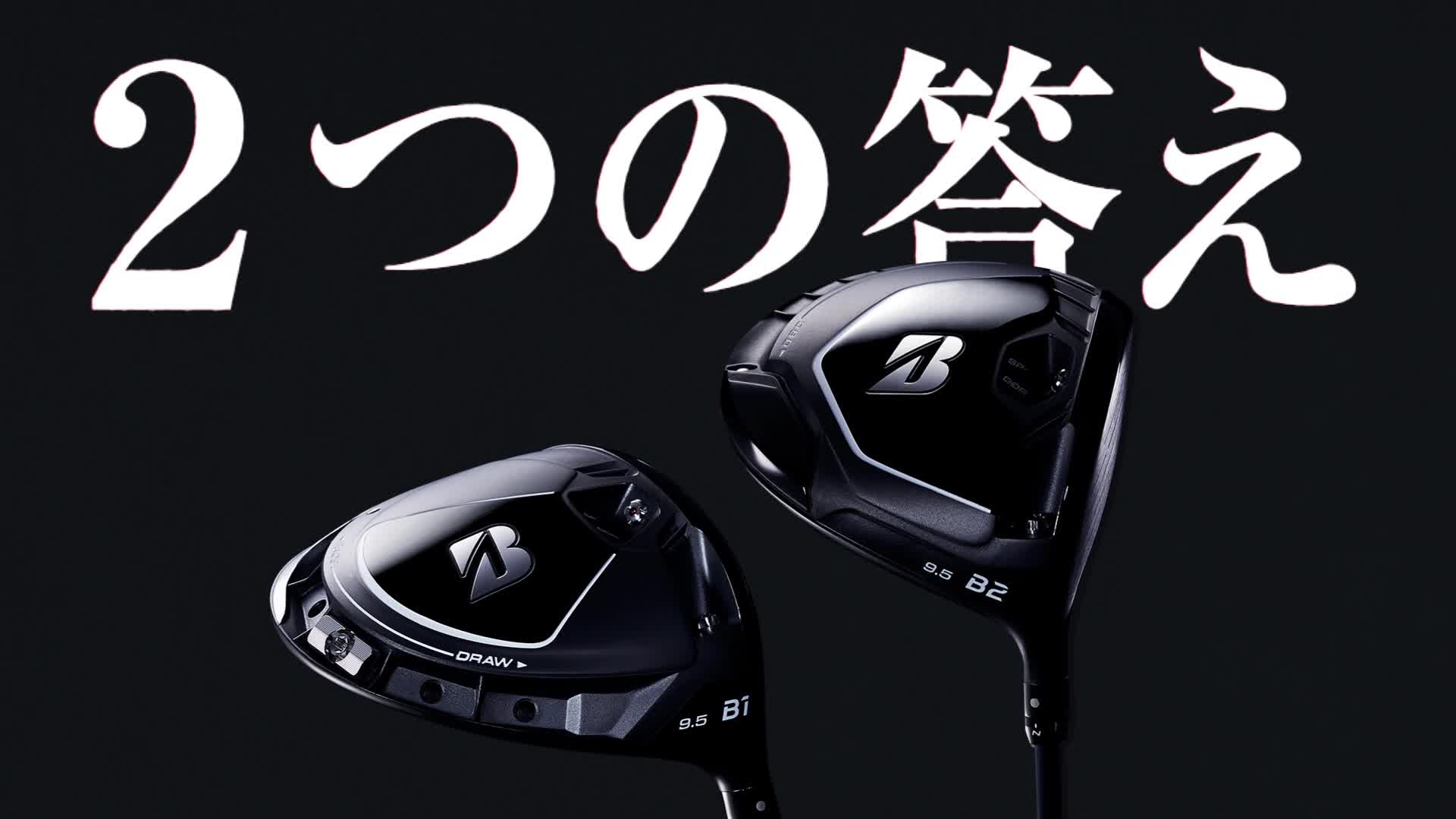 Amazon.co.jp: BRIDGESTONE(ブリヂストン) 21年 B1 ドライバー