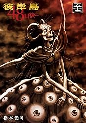 彼岸島 48日後…（51） (ヤングマガジンコミックス) | 松本光司