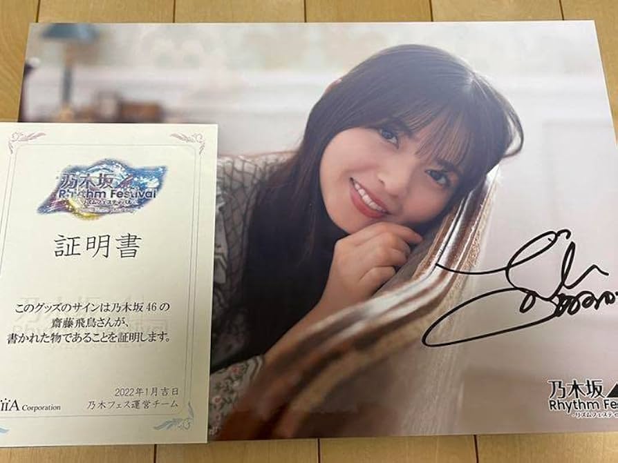 与田祐希 直筆サイン入りチェキ 乃木フェス 額縁衣装 Amazon.co.jp