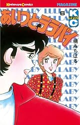 Amazon.co.jp: あいつとララバイ（39） (週刊少年マガジンコミックス