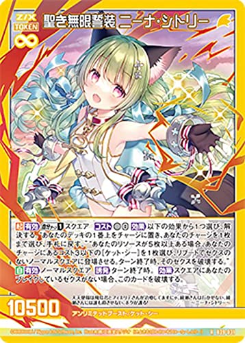 Amazon.co.jp: ゼクス Z/X B39-031 聖き無限誓装 ニーナ・シトリー (R