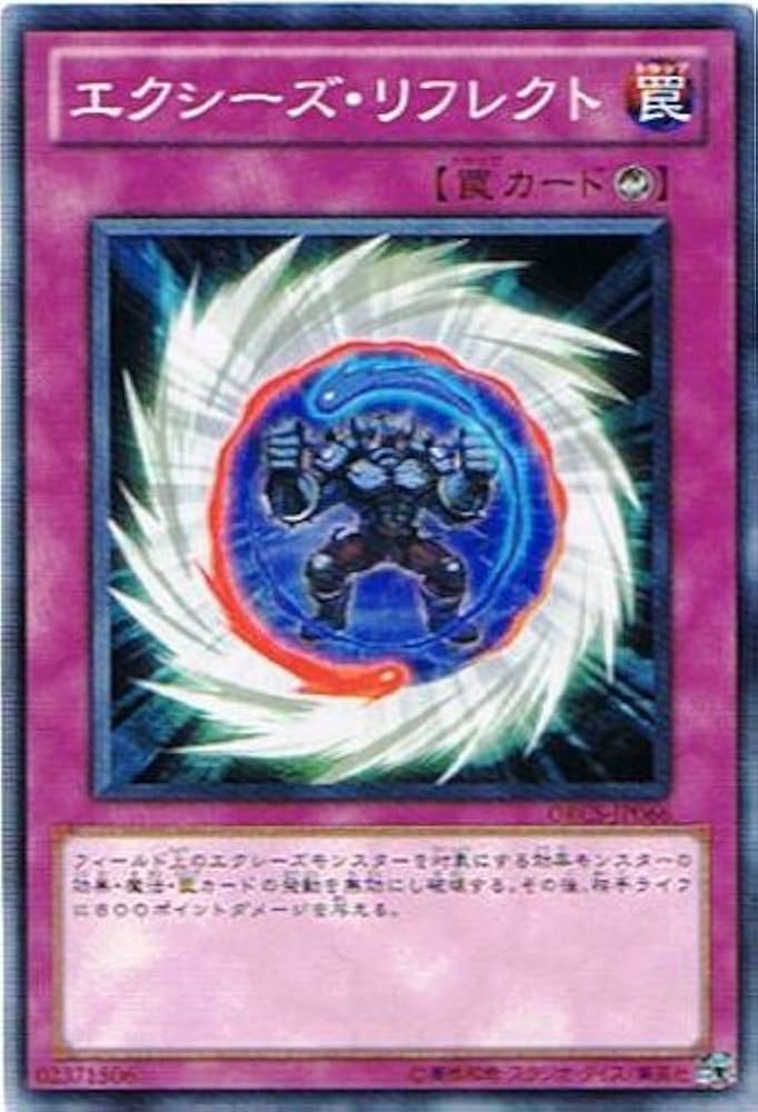 Amazon.co.jp: 遊戯王 ORCS-JP066-N 《エクシーズ・リフレクト