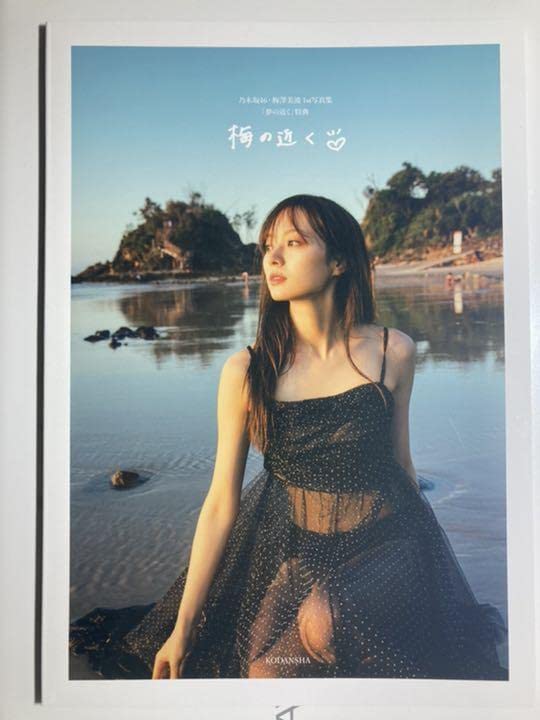 Amazon.co.jp: 乃木坂46 梅澤美波 アザーカット写真集 梅の近く : おもちゃ