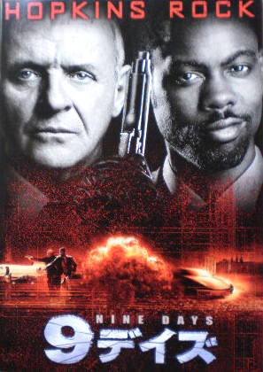 Amazon.co.jp: 【映画パンフ】9デイズ アンソニー・ホプキンス クリス