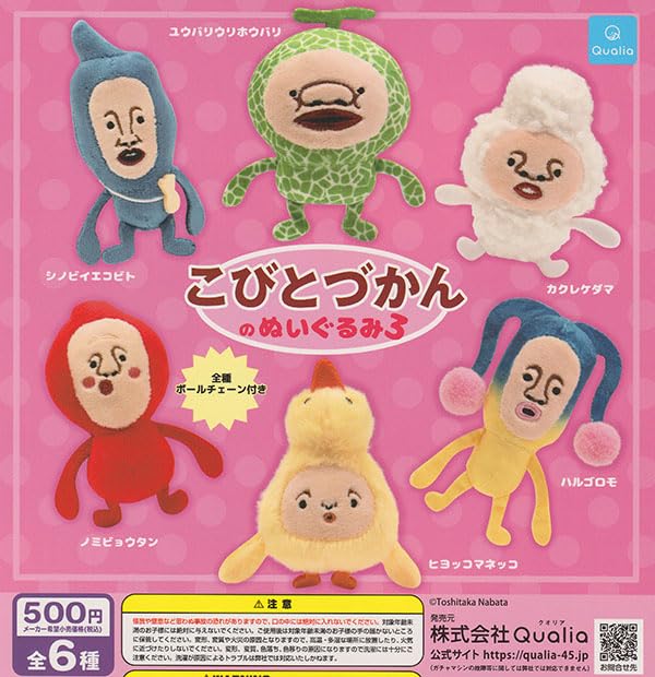 Amazon.co.jp: こびとづかんのぬいぐるみ3 全6種セット : おもちゃ