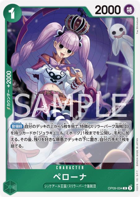 Amazon.co.jp: ワンピースカードゲームOP09-034ペローナ (R レア