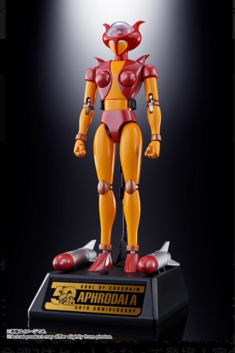 Amazon.co.jp: 超合金魂GX-08R アフロダイA vs GX-09R ミネルバX