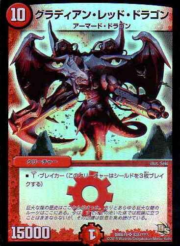 Amazon.co.jp: グラディアン・レッド・ドラゴン スーパーレア デュエル