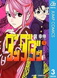 Amazon.co.jp: ダンダダン 21 (ジャンプコミックスDIGITAL) 電子書籍
