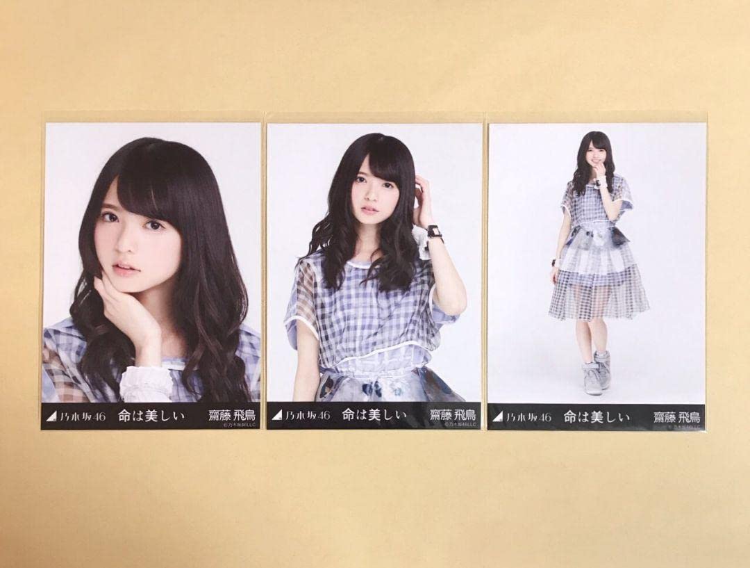 Amazon.co.jp: 乃木坂46 齋藤飛鳥 命は美しい 生写真 コンプ : おもちゃ