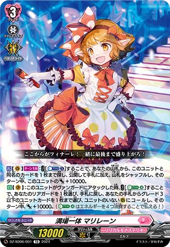 Amazon.co.jp: ヴァンガード DZ-SD06/001 満場一体 マリレーン (TD