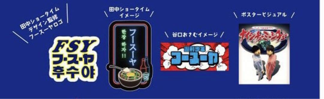 Amazon.co.jp: フースーヤ ステッカーセット : ホーム＆キッチン