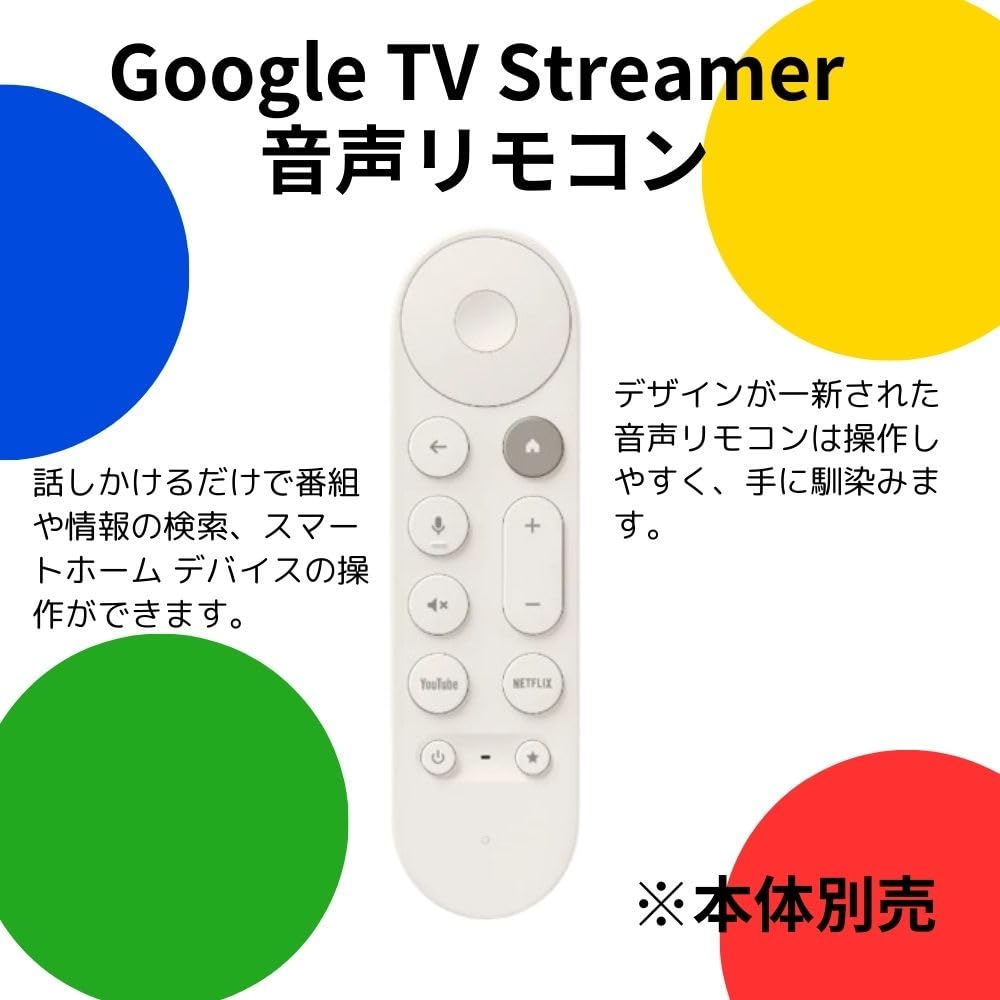 Amazon | グーグル純正品 グーグルTV Streamer 音声リモコン 正規品