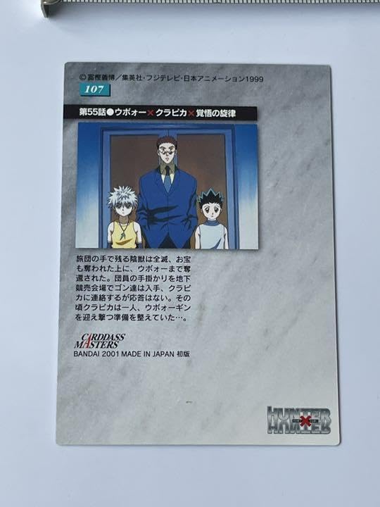 Amazon.co.jp: 希少品 HUNTER×HUNTER カードダスマスターズ クラピカ