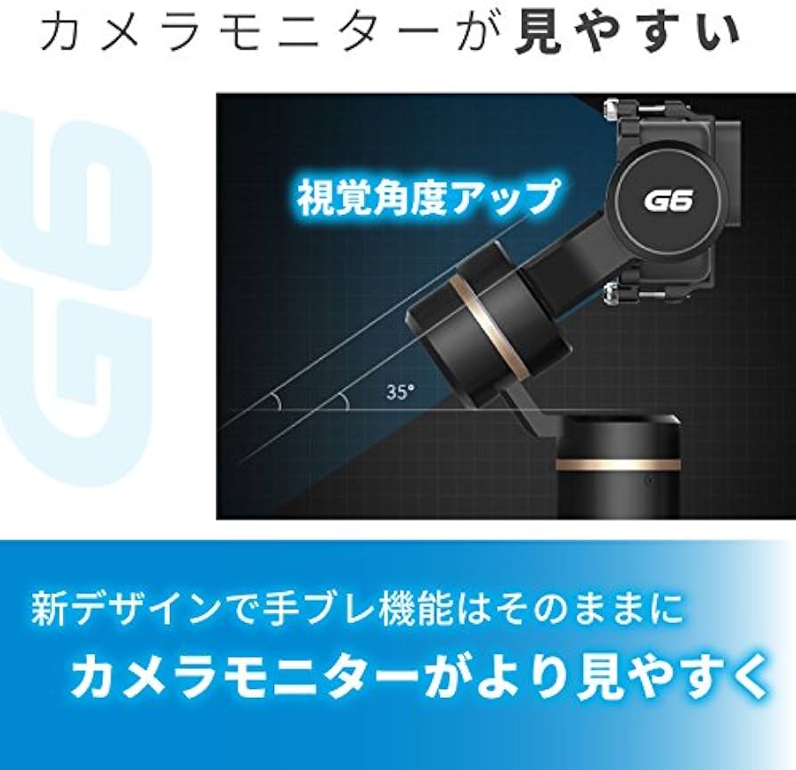 Amazon | FEIYU TECH (フェイユーテック) G6 3軸ジンバル カメラスタラ