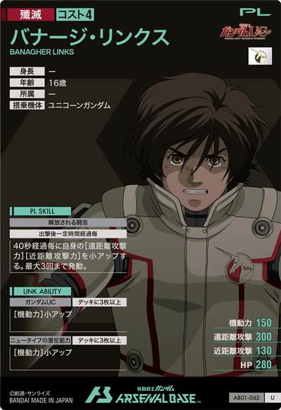 Amazon.co.jp: アーセナルベース AB01-062 バナージ・リンクス U