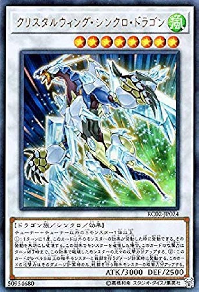 Amazon.co.jp: 遊戯王/クリスタルウィング・シンクロ・ドラゴン