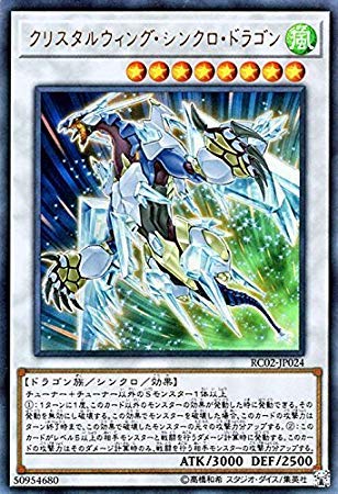 Amazon.co.jp: 遊戯王/クリスタルウィング・シンクロ・ドラゴン