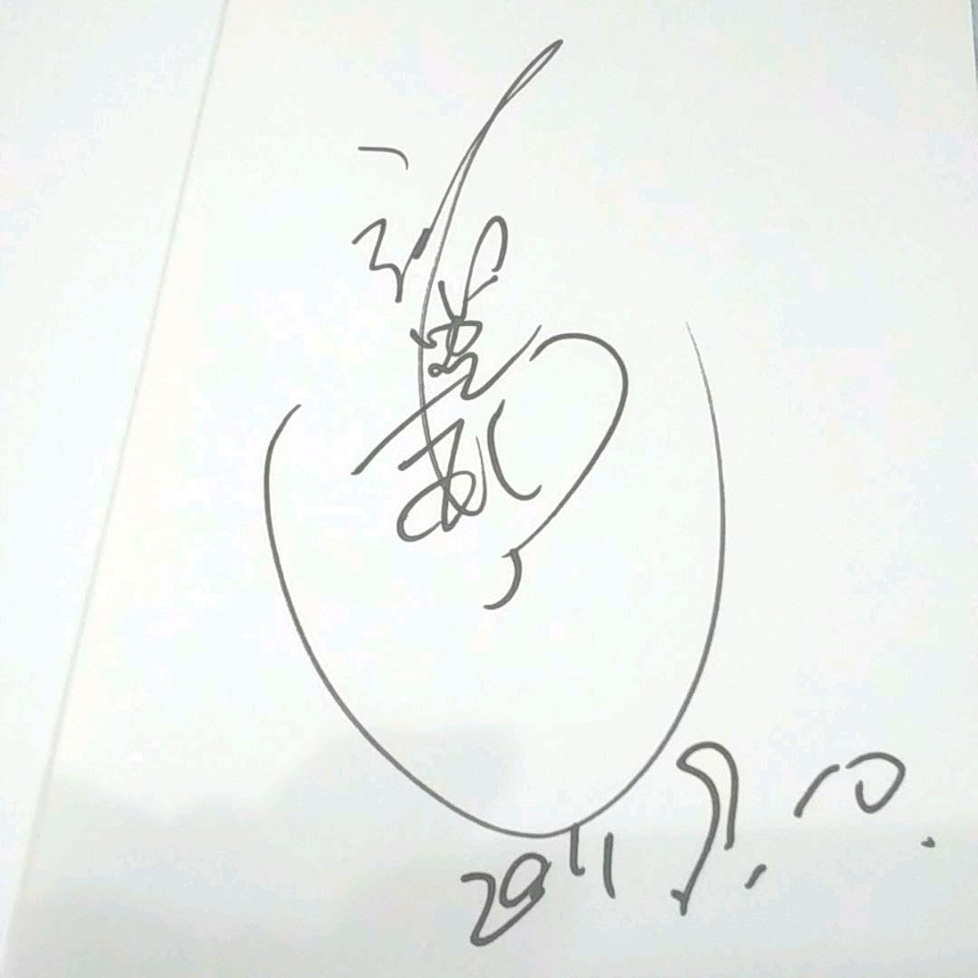 Amazon.co.jp: 光GENJI 諸星和己 直筆サイン : おもちゃ