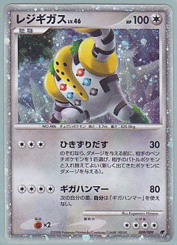 Amazon.co.jp: レジギガスLV.46 ポケモンカード M08【映画公開記念