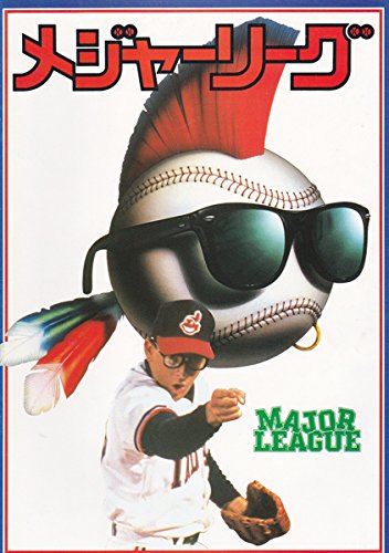Amazon.co.jp: 映画パンフレット「メジャーリーグ」 チャーリー