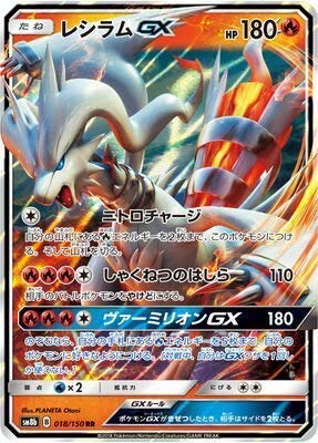 Amazon.co.jp: ポケモンカードゲーム/PK-SM8B-018 レシラムGX RR : ホビー