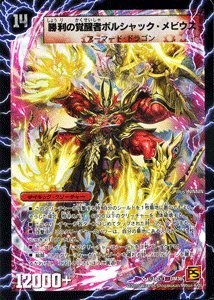 Amazon.co.jp: デュエルマスターズ 【 時空の火焔ボルシャック