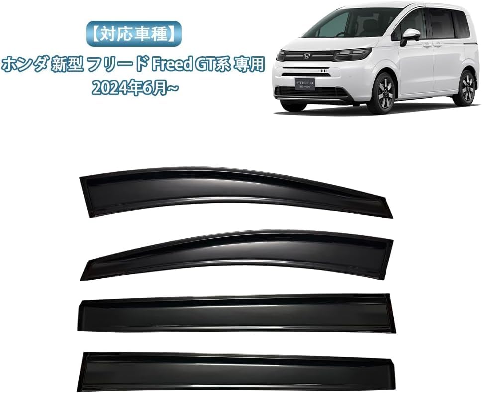 Amazon | LIDUN ホンダ 新型 フリード GT系 専用 ドアバイザー